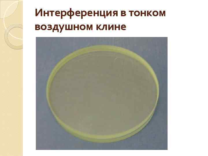 Свеча через дифракционную решетку (50 штрихов на мм) 