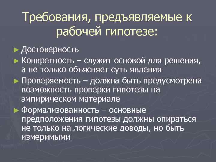 Требующее проверки