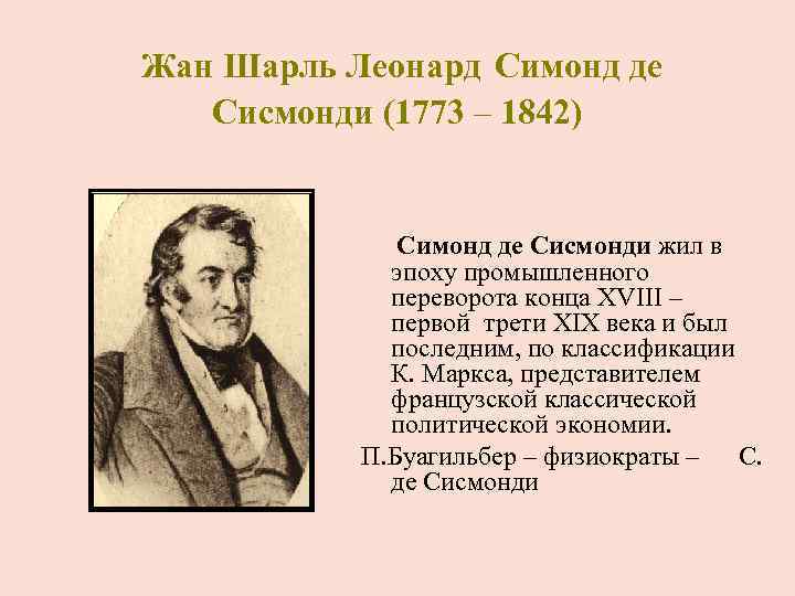 Жан Шарль Леонард Симонд де Сисмонди (1773 – 1842) Симонд де Сисмонди жил в