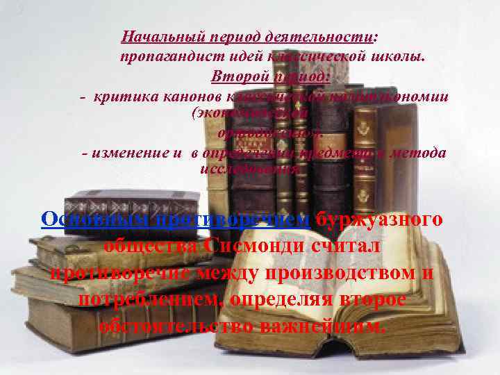 Начальный период деятельности: пропагандист идей классической школы. Второй период: - критика канонов классической политэкономии