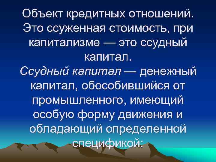 Презентация на тему потребительский кредит 8 класс