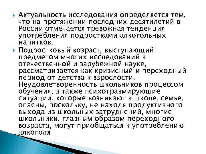  Актуальность исследования определяется тем, что на протяжении последних десятилетий в России отмечается тревожная