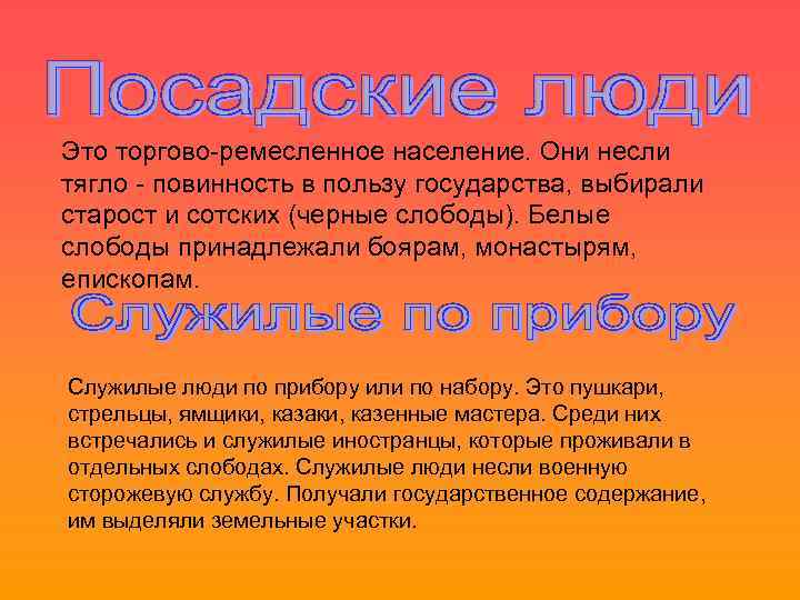 Правовое положение посадских людей. Посадские люди. Посадские люди это в истории. "Лучшие" Посадские люди.