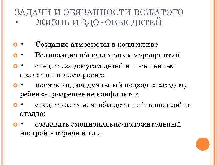 Схема анализа педагогической деятельности вожатого в лагере