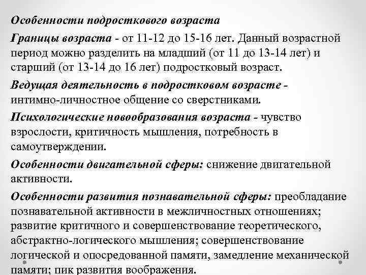 Особенности подросткового возраста Границы возраста от 11 12 до 15 16 лет. Данный возрастной