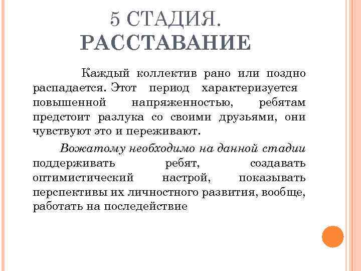 Стадии расставания