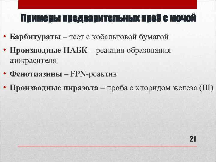 Модель предварительный образец 5 букв