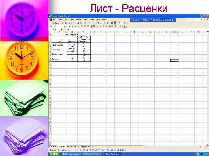 Практическое задание ms excel прайс лист по ноутбукам решение