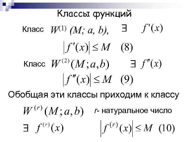 Классы функций. Какие классы функций вам известны. Важнейшие классы функций. Какие классы функций вам известны математика.