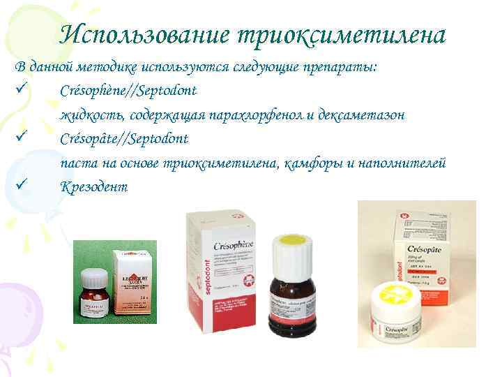 Использование триоксиметилена В данной методике используются следующие препараты: ü Crésophène//Septodont жидкость, содержащая парахлорфенол и