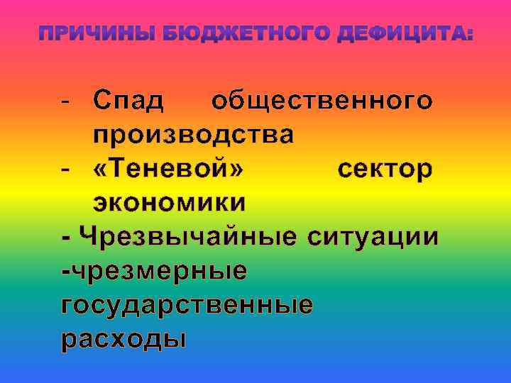  Реструктуризация долга • процесс, при котором пересматриваются условия обслуживания долга (процент, суммы, сроки
