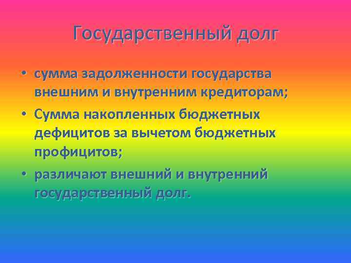  Основные классификации налогов По способу взимания: - Прямые (имущественные, по доходам и прибыли)