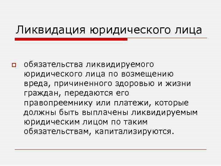 Основания прекращения обязательств презентация