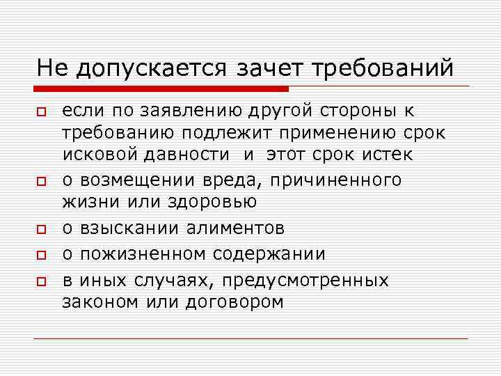 Основания прекращения обязательств презентация