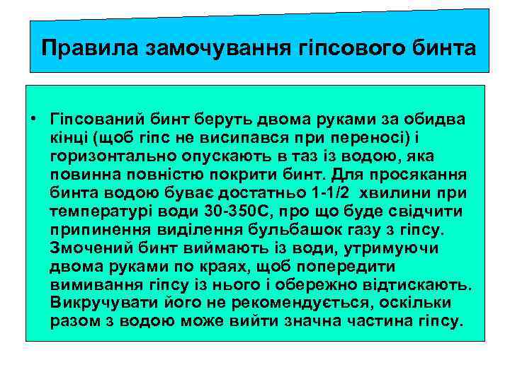 Каким из правил пользуются приложения бинта