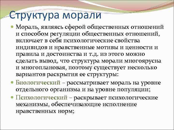 Схема структуры морали