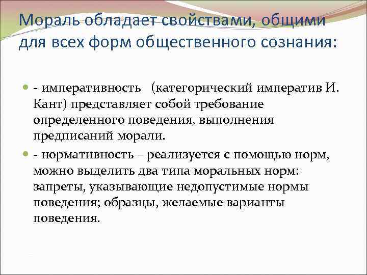 Моральные характеристики. Свойства морали. Что такое императивность свойство морали. Императивность морали пример. Императивность это этике.