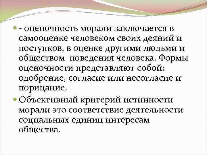 В чем заключается нравственный