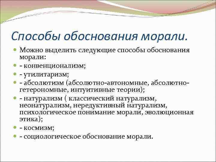 Концепция обоснования