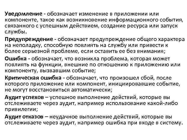Уведомление - обозначает изменение в приложении или компоненте, такое как возникновение информационного события, связанного