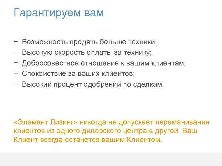 Гарантируем вам − − − Возможность продать больше техники; Высокую скорость оплаты за технику;