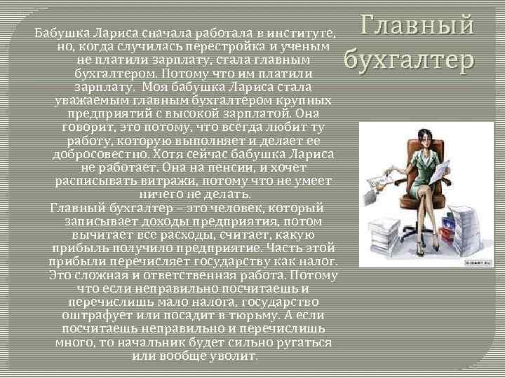 Бабушка Лариса сначала работала в институте, но, когда случилась перестройка и ученым не платили