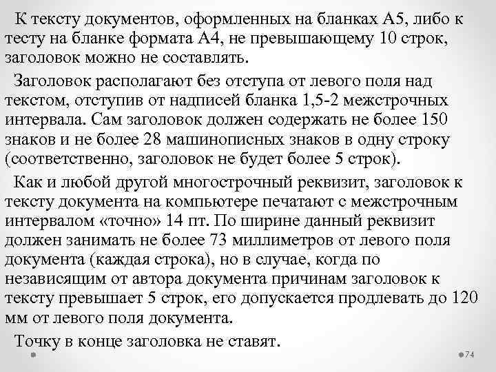 К тексту документов, оформленных на бланках А 5, либо к тесту на бланке формата