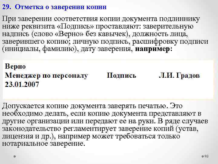 Отметка о заверении копии образец