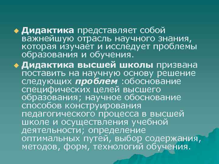 Лекция по теме Основы дидактики высшей школы