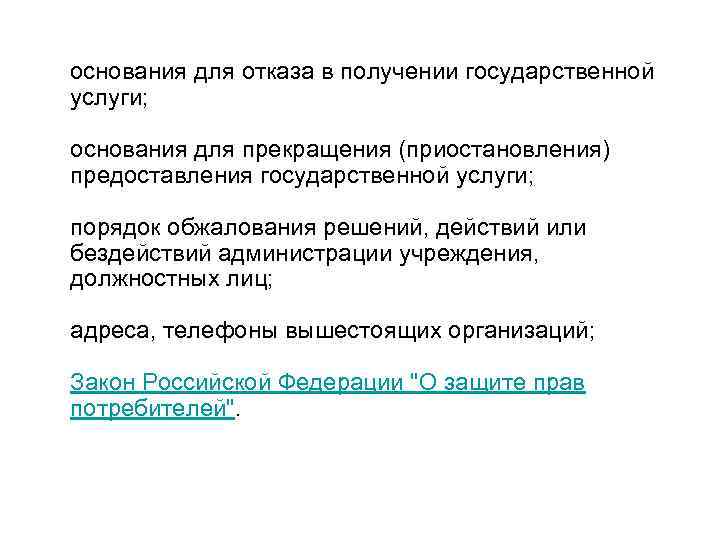 Основания услуг. Социальные медицинские услуги основания для прекращения.