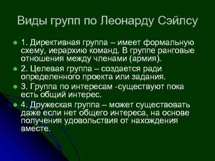 Виды коллективов. Групповая динамика.виды групп. Групповая динамика элементы. Характеристика основных элементов групповой динамики.