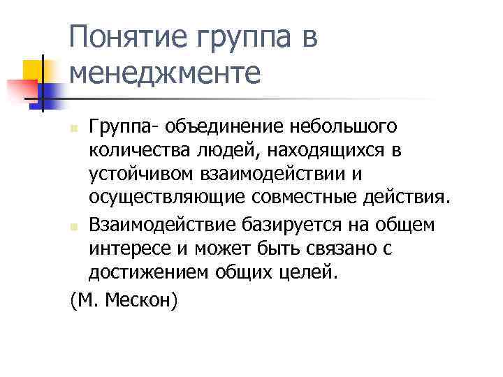 Речь объединенной группы