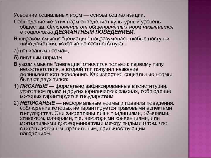 Усвоение норм поведения. Усвоение социальных норм. Нормы социализации. Как усваиваются социальные нормы. Социальные нормы социализация.