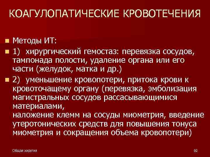 Методы диагностики кровотечения