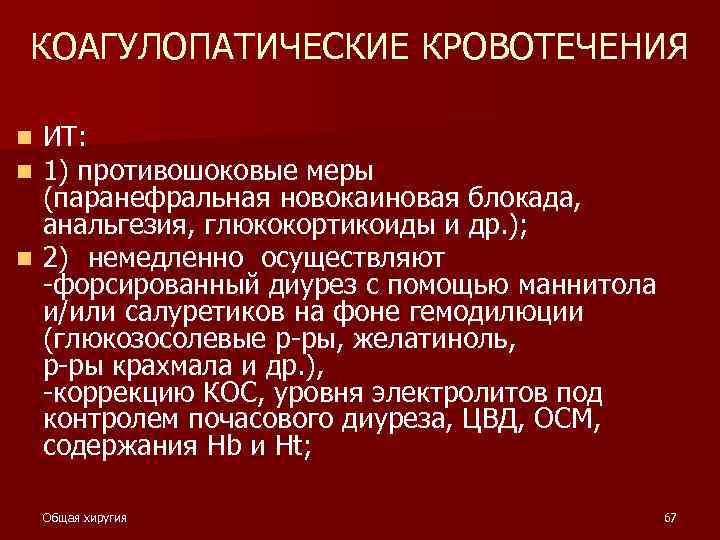 Паранефральная новокаиновая блокада