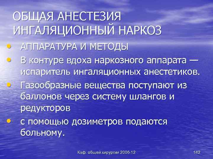 ОБЩАЯ АНЕСТЕЗИЯ ИНГАЛЯЦИОННЫЙ НАРКОЗ • АППАРАТУРА И МЕТОДЫ • В контуре вдоха наркозного аппарата