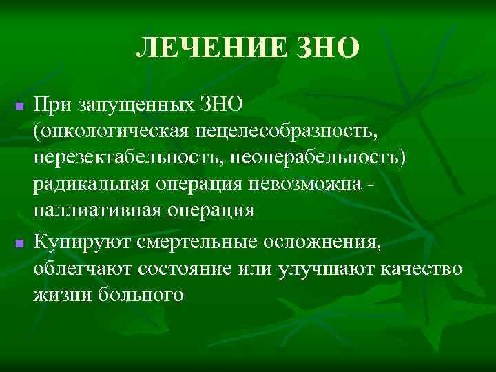 Методы диагностики зно онкология презентация