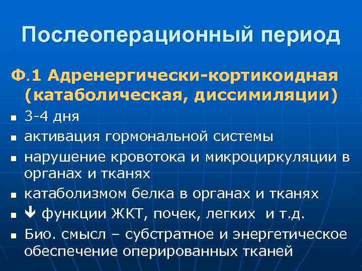 Послеоперационный период основные задачи этого периода. Цель послеоперационного периода. Послеоперационный период его цели и задачи. Послеоперационные периоды классификация.