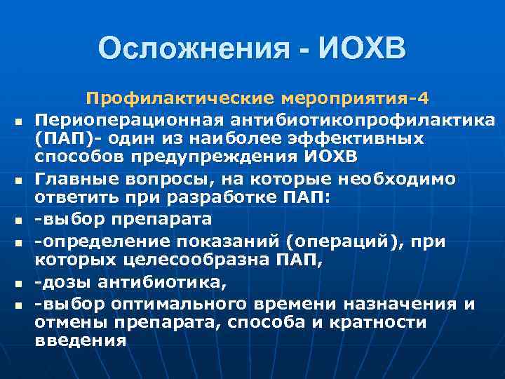 Протокол периоперационной антибиотикопрофилактики образец