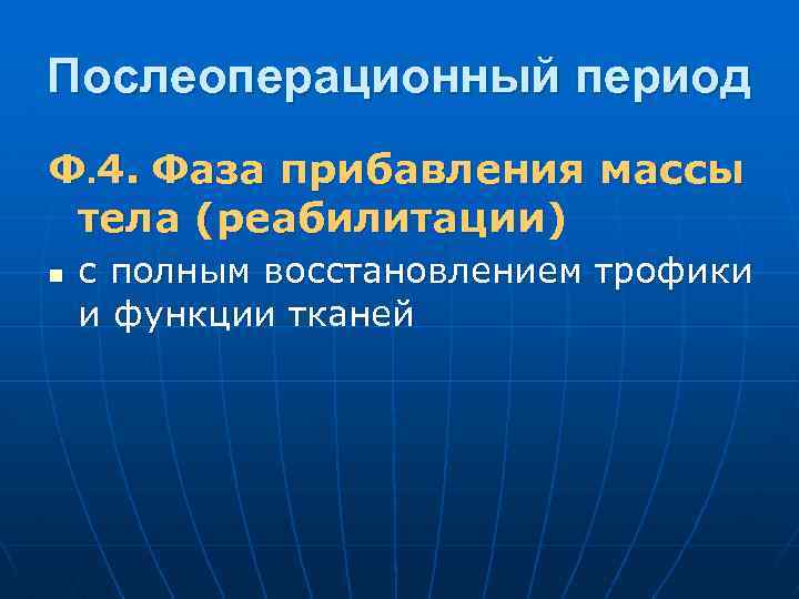 Послеоперационный период презентация