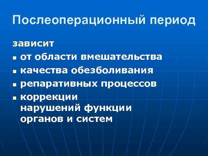 Послеоперационный период ограничения. Послеоперационный период: понятие, цель. Осложнения органов дыхания послеоперационный период. Послеоперационные осложнения. Течение неосложненного послеоперационного периода.