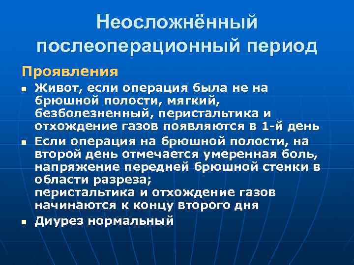 Находится в послеоперационном периоде