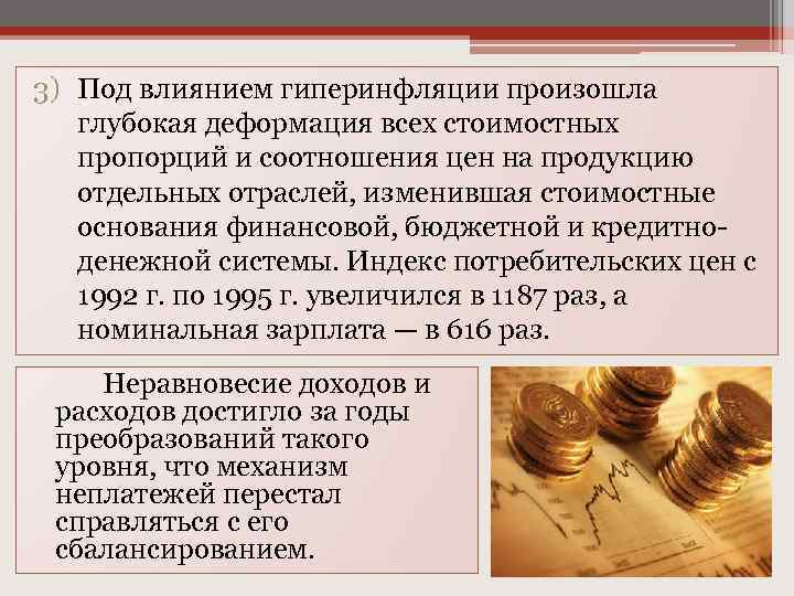 Одной из основных задач решавшихся руководством россии в 1990 е годы было