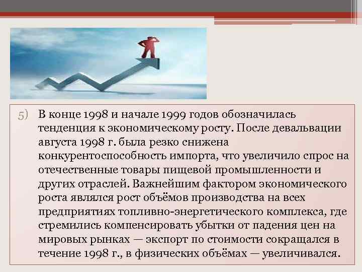 Одной из основных задач решавшихся руководством россии в 1990 е годы было