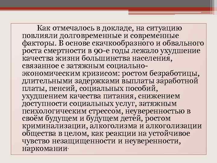 Одной из основных задач решавшихся руководством россии в 1990 е годы было