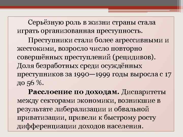 Одной из основных задач решавшихся руководством россии в 1990 е годы было