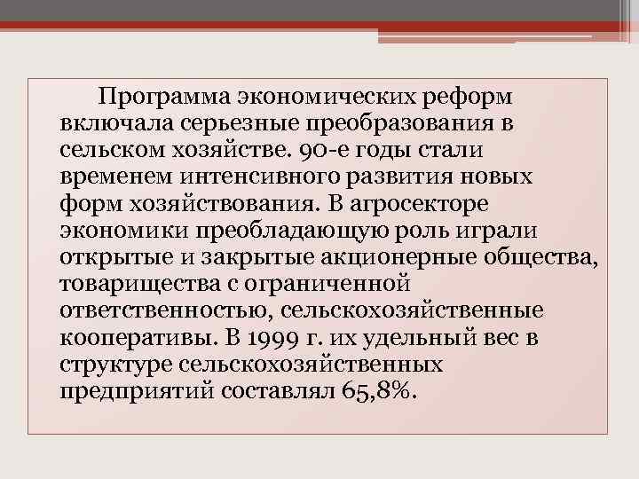 Одной из основных задач решавшихся руководством россии в 1990 е годы было