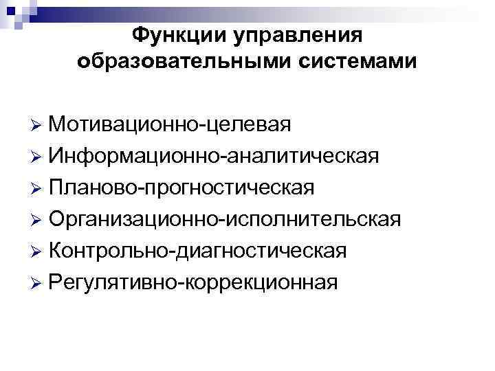 Функции управления