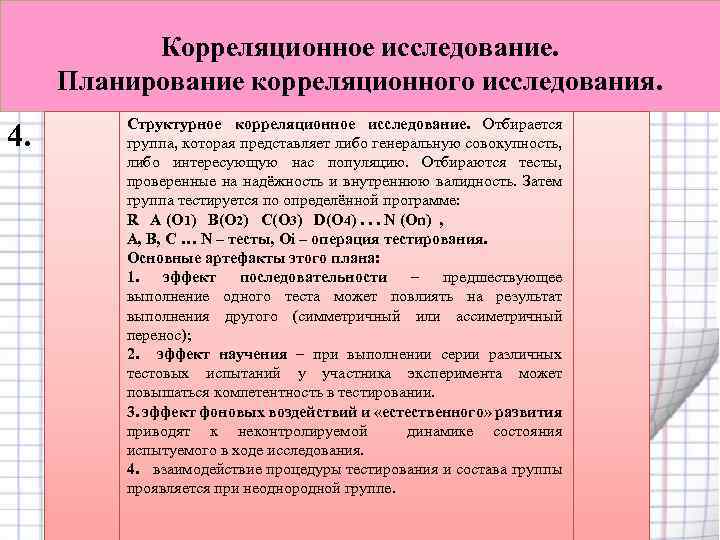 Как называется исследование