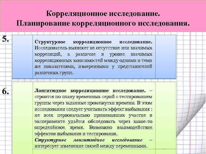 Лонгитюдное корреляционное исследование строится по плану эксперимента